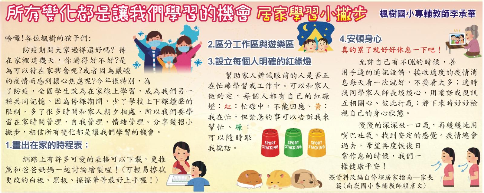 《所有變化都是讓我們學習的機會》 居家學習小撇步，開新視窗